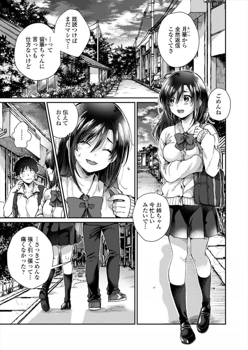 【エロ漫画】双子の姉の彼氏がちょっといいなと思っていたのに、彼氏に飽きた姉にかわりデートに行った妹がまったく気づかれないまま中出しセックスされ幻滅！