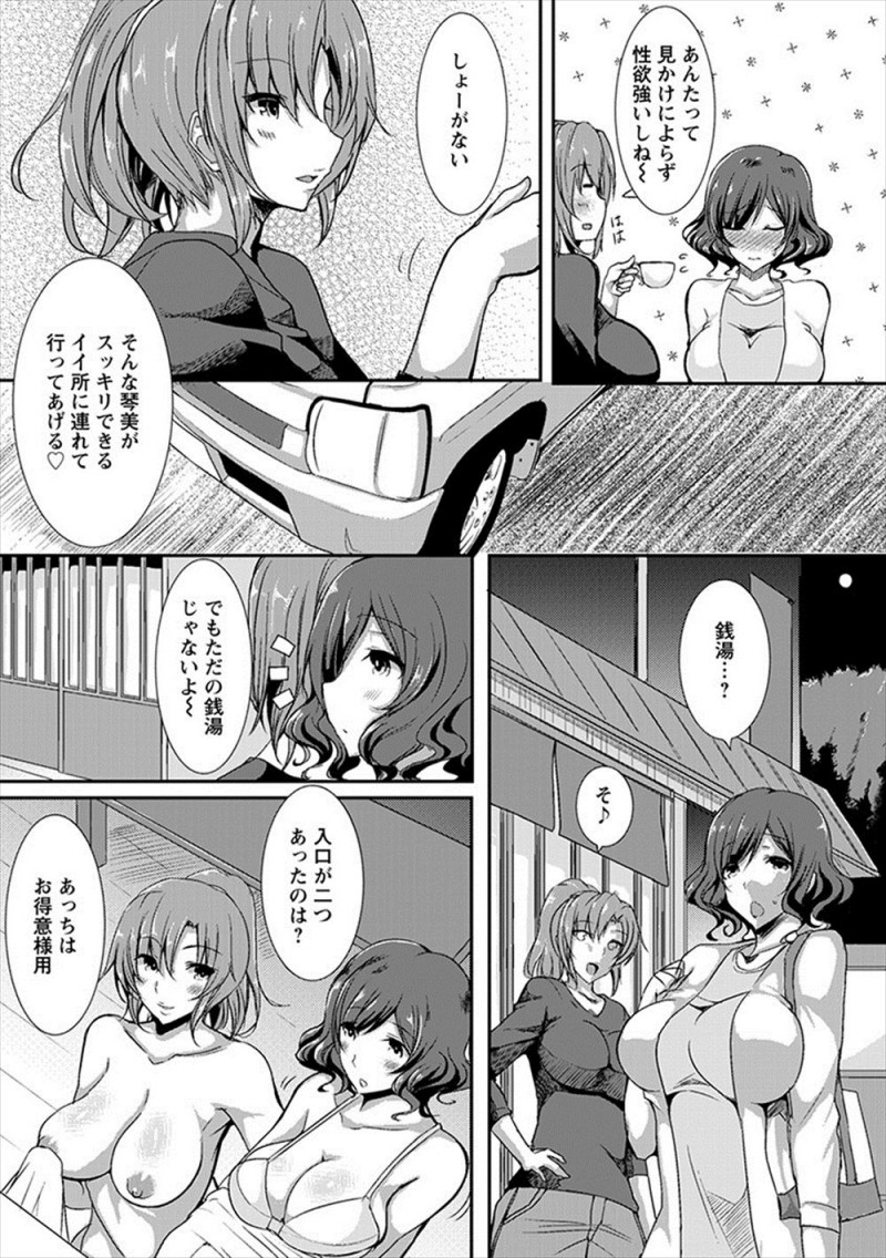 【エロ漫画】欲求不満な性欲の強い巨乳主婦が主婦友から乱交好きな男女があつまる混浴銭湯を教えてもらいドハマリして快楽に落ちていく！