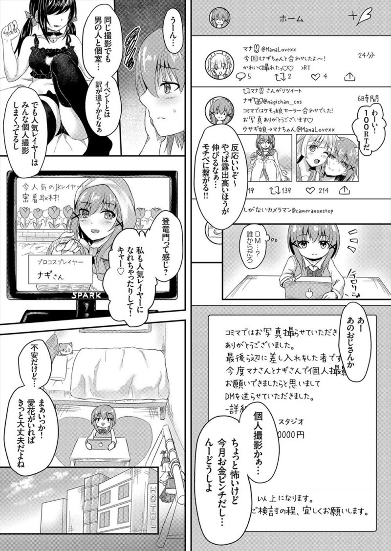 【エロ漫画】承認欲求を満たすためだけに友達に誘われコスプレをはじめたJKが、撮影会でおじさんカメコと3PセックスさせられハマってしまいAVに落ちていく！