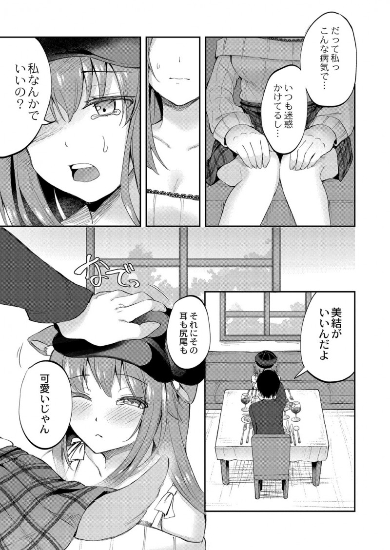 獣化する病気にかかってからいつも迷惑かけてるのに彼氏にプロポーズをされ幸せの絶頂にいた美少女が、その日の帰りに鬼畜男に襲われ監禁されて獣化症の女をハメ撮りレイプするのが趣味だという男にめちゃくちゃに中出しレイプされる！