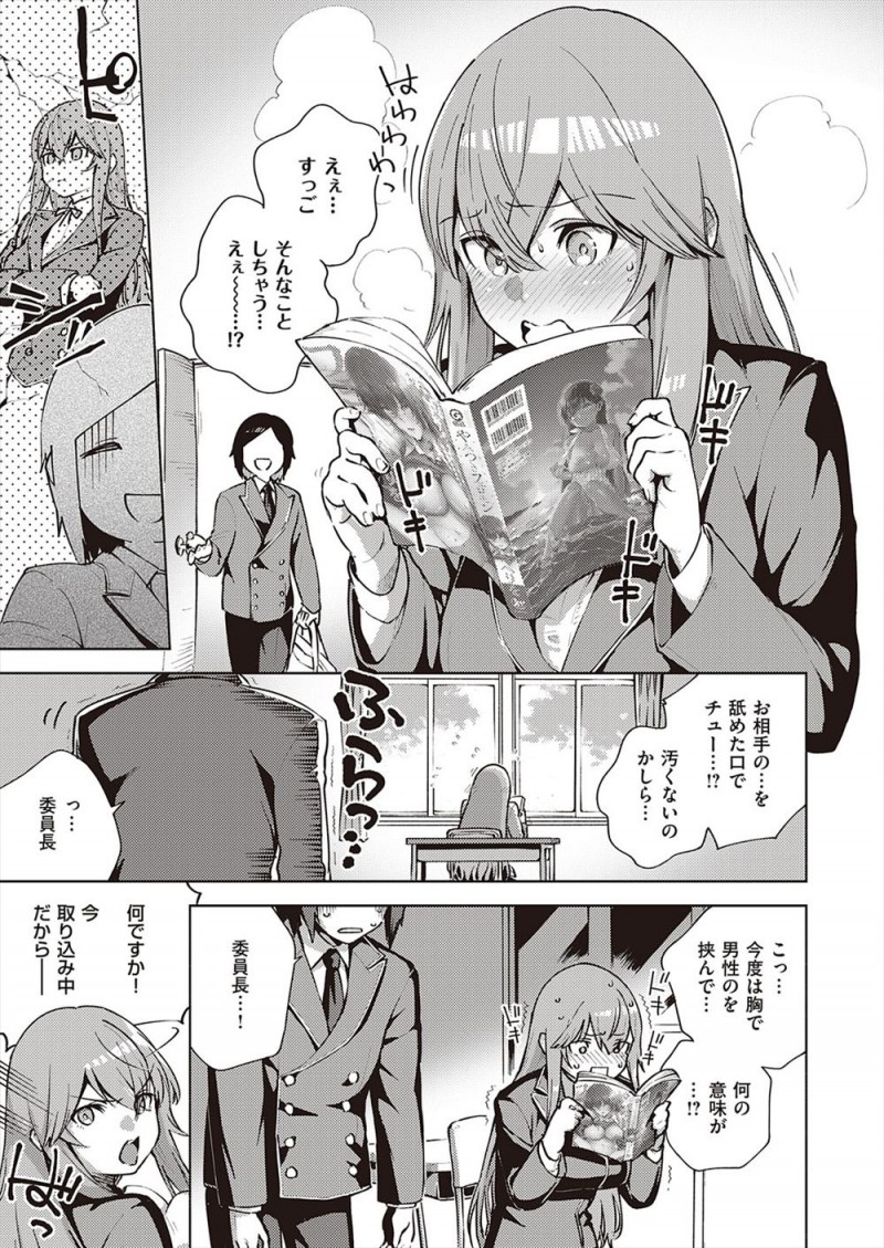 【エロ漫画】性に対しては無知だったあこがれの風紀委員長をだまして、自分も童貞なのに性教育をすることになった男子が風紀委員長の処女マンコに中出しセックス！