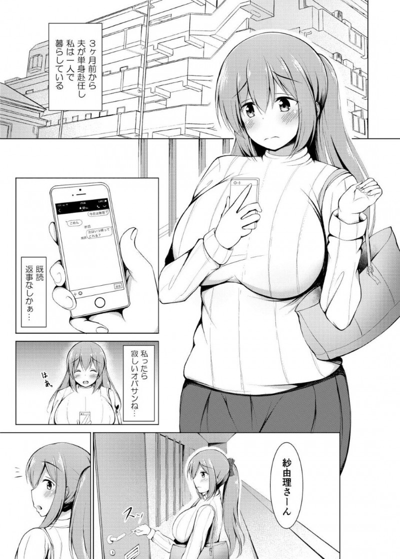 夫の単身赴任中に隣人のチャラい男子に襲われた人妻…断れずに受け入れてしまい生ハメ不倫セックスで寝取られる【しこしこ日和：いいなり人妻紗由理】