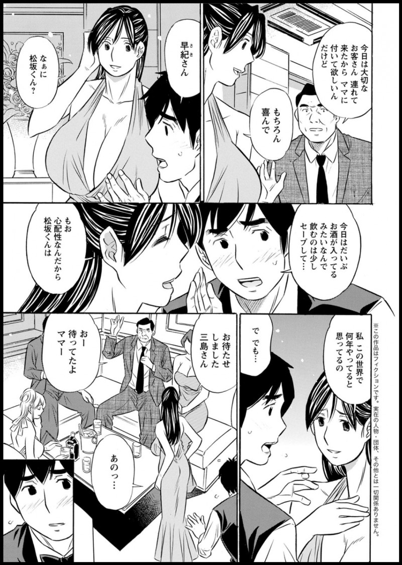 開店からずっと1人で切り盛りしてきた爆乳美人なクラブのママが珍しく酔っ払ってしまい、若い黒服の男にお姫様抱っこをされ家まで届けられはじめて男を誘ってめちゃくちゃセックスした！