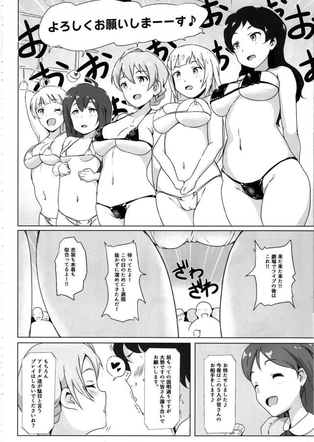 ライブの後にファン交流イベントがありビキニ姿であらわれたエレナたちがファンと乱交セックスをはじめて友好を深める！【アイドルマスター ミリオンライブ！・エロ同人誌】