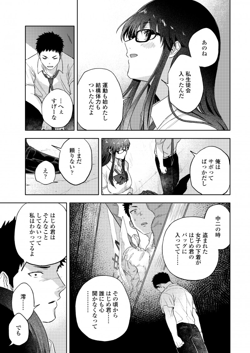 中学の時誰かにハメられ下着泥棒の汚名をきせられた男子が、大好きだった同級生には信じてもらえたけど自分と仲良くして彼女もいじめられるのは嫌で避けていたが、高校に入って久しぶりに再会した彼女と付き合い始め激しくいちゃラブエッチするが…！？