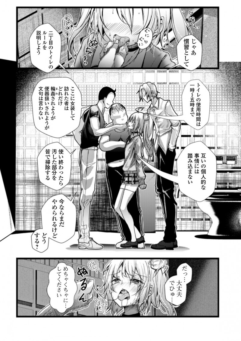 ハッテン場になっている男子トイレに女装してむかったドMな美少女男の娘が、めちゃくちゃに犯されて幸せを感じながら悶絶昇天♡