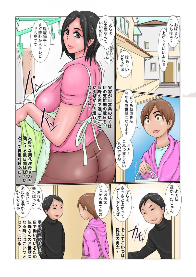 スケベな甥にバイブを発見されて脅されセクハラされる爆乳叔母…アナルをいじられて感じまくり生ハメ中出しセックスでショタちんぽにイカされる【銀兎：従弟に叔母を堕とされて…】