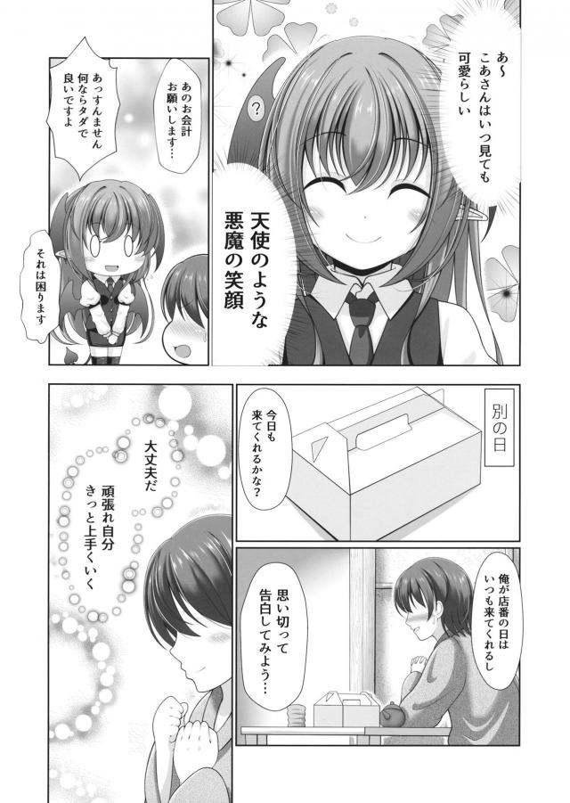 また姉に本屋の店番を押し付けられたがかわいい小悪魔さんが買い物に来てくれて告白しようとしたら好きな人とかそういうのは興味ないと告白以前の問題でふられた男だったが、セフレならと言われて童貞を卒業させてもらった♪【東方Project・エロ同人誌】