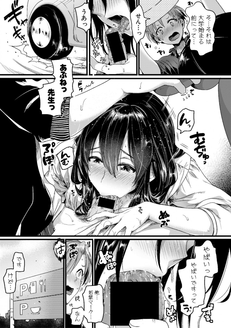 【エロ漫画】付き合っていた先生と卒業してから同棲をはじめたけどすぐに合宿の免許にでかけ、帰ってきてからすねてドライブ中にフェラをしていたずらしてきた彼女と激しく中出しセックスしたったw