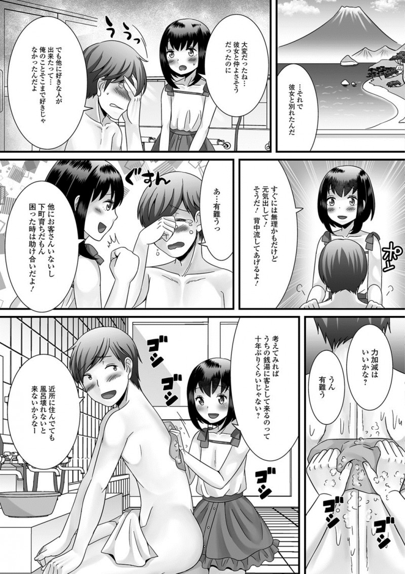 【エロ漫画】実家の銭湯で番台をしていた美少女男の娘が、彼女にふられ落ち込んでいた年上の幼なじみの背中を流し激しくアナルセックスして慰める!