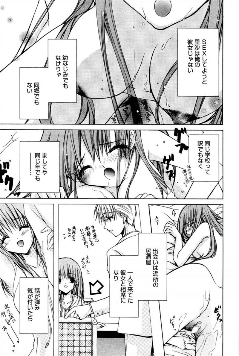 【エロ漫画】居酒屋で出会い何度もエッチした美少女と同居を始め、告白してはふられるたびに身体を求めてくる彼女だったが…！