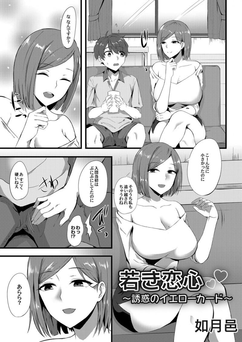 【エロ漫画】初恋相手のコーチの奥さんに誘惑されたショタが童貞ちんぽにご奉仕フェラをされて中出しセックスで筆おろししてもらった！