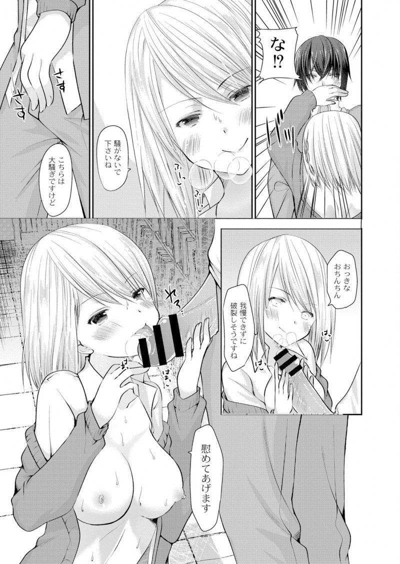 【エロ漫画】同じ学校の後輩で声をかけてきたビッチなJKとセフレになり毎日ヤりまくっていたが、彼女が母親の再婚相手の連れ子で義妹になった!