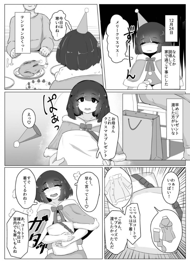 息子と家でクリスマスを祝うヤンデレ母親…プレゼントされたエロ下着に着替えて逆レイプの生ハメ騎乗位セックスでイキまくる【モヤ’：クリスマスヤンデレぼしかん】