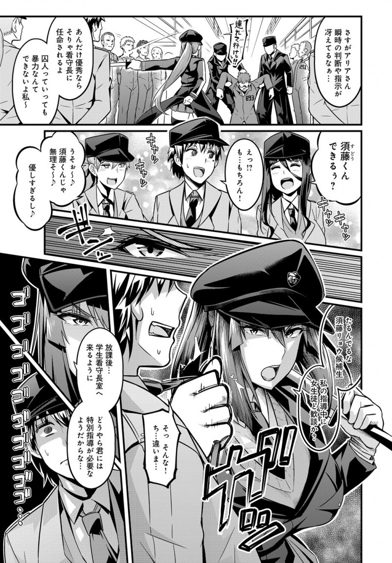 【エロ漫画】看守が囚人にレイプされメス堕ちして監獄から囚人たちを出してしまい、ドSな巨乳看守長や他の女看守たちも集団レイプされ肉便器に落とされ孕まされる！