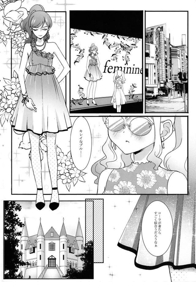 ローラに似合うと思ってきれいな青いドレスを買ったゆめがローラからお礼のキスをされていちゃラブ百合セックスしたった♡【アイカツ！・エロ同人誌】