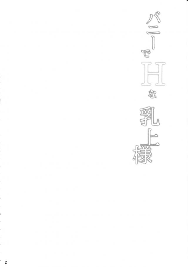 水着バニー姿のアルトリアに今日も負けてしまったマスターがとんでもない負債を抱えることになり、アルトリアが満足するまで魔力供給を求められる！【Fate/Grand Order・エロ同人誌】