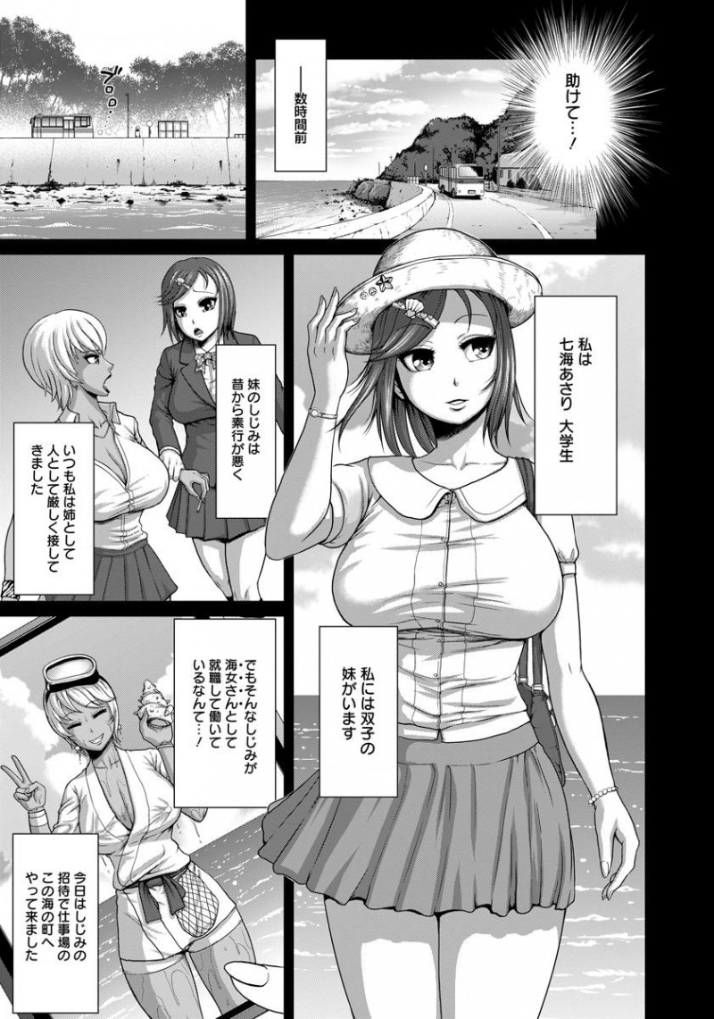 【エロ漫画】黒ギャルな双子の妹が海女さんになり見学にきた姉が罠にはめられでっかい貝にローションまみれのおじさんと閉じ込められて中出しレイプされる！