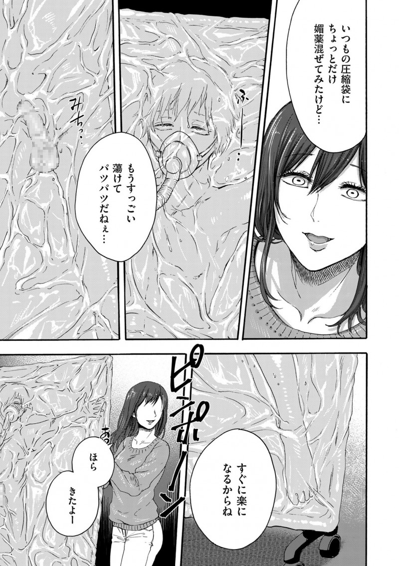 【エロ漫画】息子たちを媚薬漬けにしてお互いの子どもたちを交換してセックスを楽しんでいるママ友たちが、最後は自分の息子と近親相姦をして性欲発散！