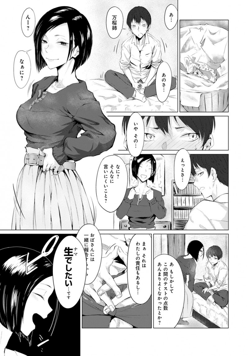 【エロ漫画】幼なじみの家庭教師をしながら肉体関係ももっている女子が、幼なじみから生でしたいと言われその場は拒否するが、それ以来ムラムラしてみずから誘惑して中出しセックスしてしまうｗ