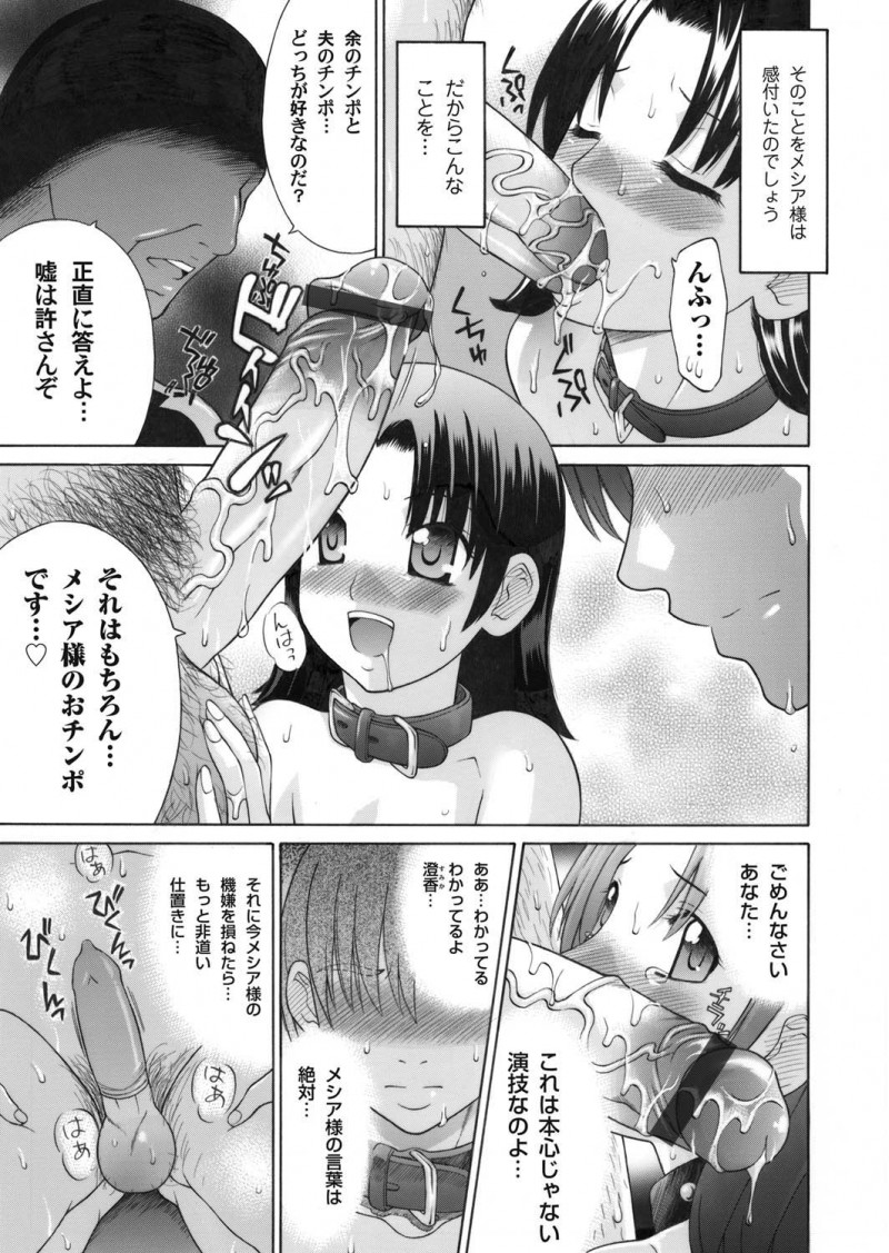 【エロ漫画】セックス教団から抜け出そうとしていた夫婦がつかまり教祖に疑いをかけられるが、旦那の前で教祖にご奉仕セックスをしてごまかそうとしていた嫁が教祖の巨根ちんぽに堕ちてしまう！