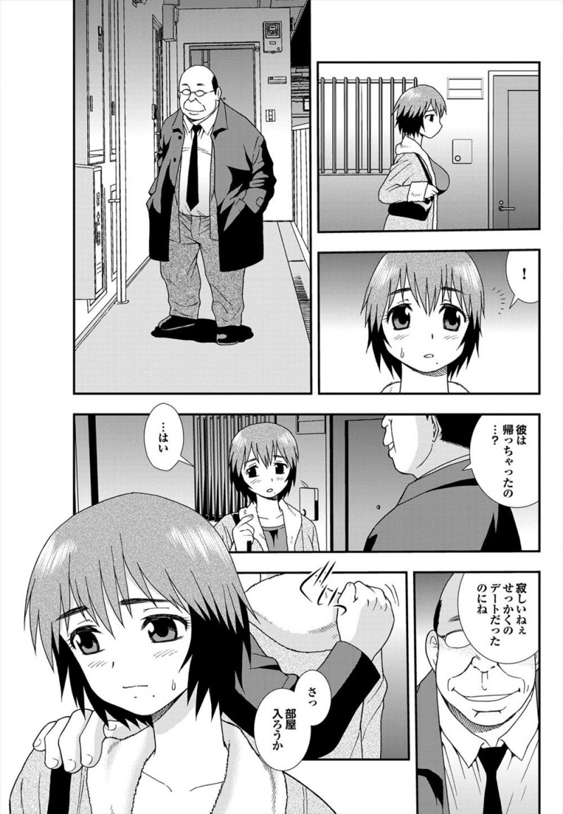 【エロ漫画】優しすぎて手を出してこない婚約者のせいで性欲を持て余している爆乳彼女が、出会い系でハゲオヤジと知り合い快楽に落ちていく！