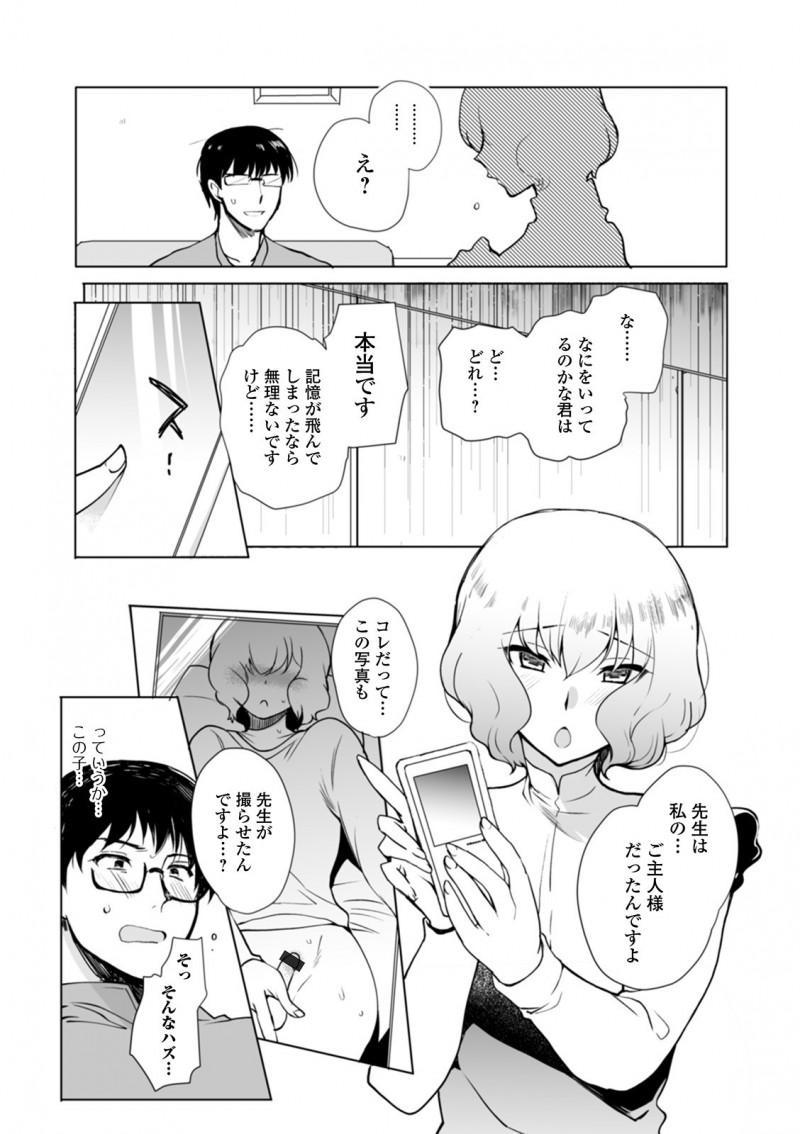 階段からおちて記憶喪失になった男が、男の娘に自分の生徒で奴隷だと説明されてとまどいながらも逆レイプされて信用してしまう！