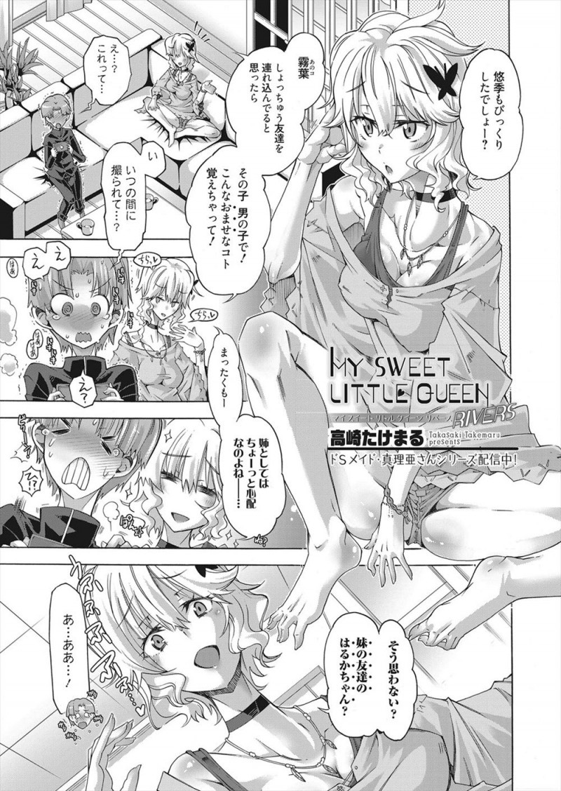 【エロ漫画】幼なじみの性奴隷になった美少女男の娘が、幼なじみの姉にも迫られケツマンコを犯されていると幼なじみが帰ってきてドS姉妹にめちゃくちゃに犯されるｗ