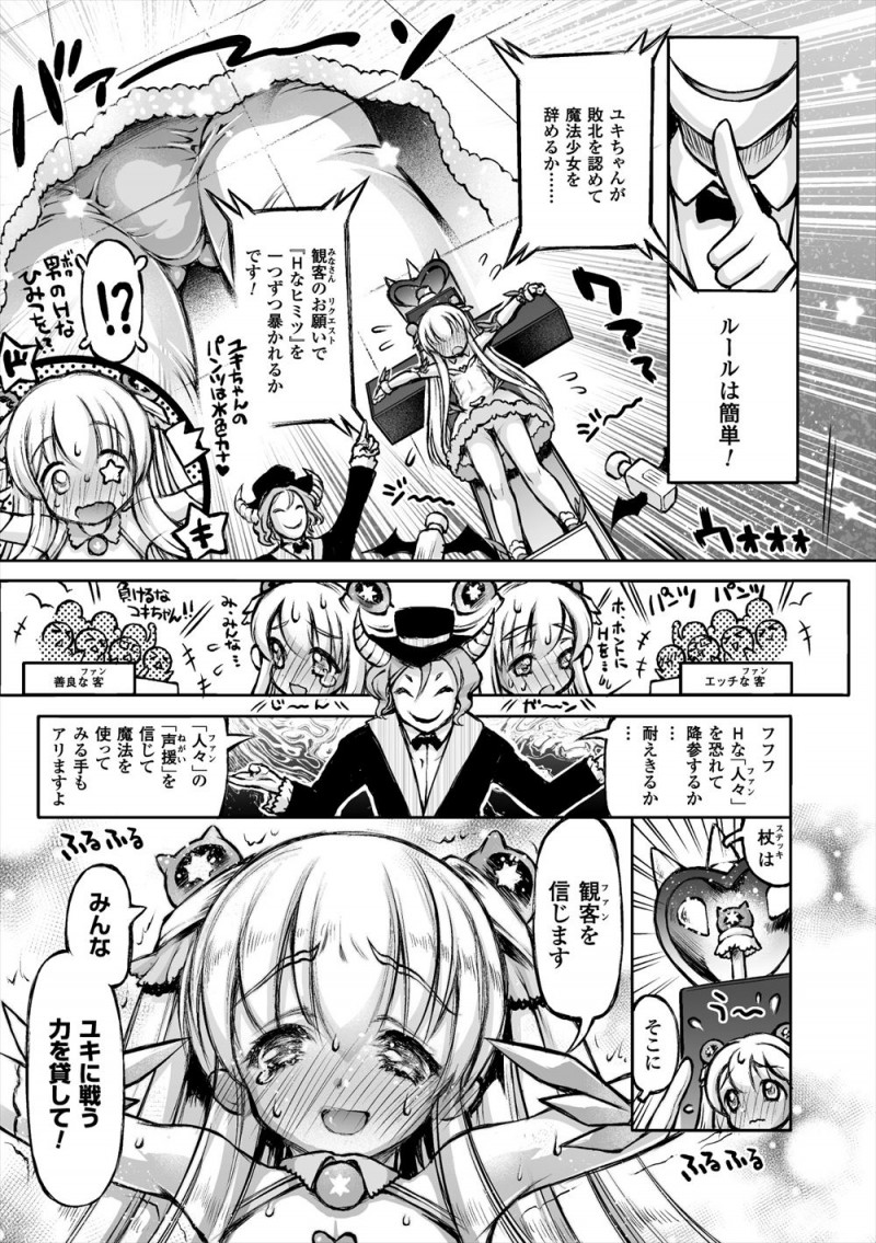 【エロ漫画】美少女男の娘魔法少女がとらえられ磔にされ、大勢のファンたちの前で乳首やケツマンコ、尿道を責められて何十回もイカされまくりメス堕ちしてしまう！
