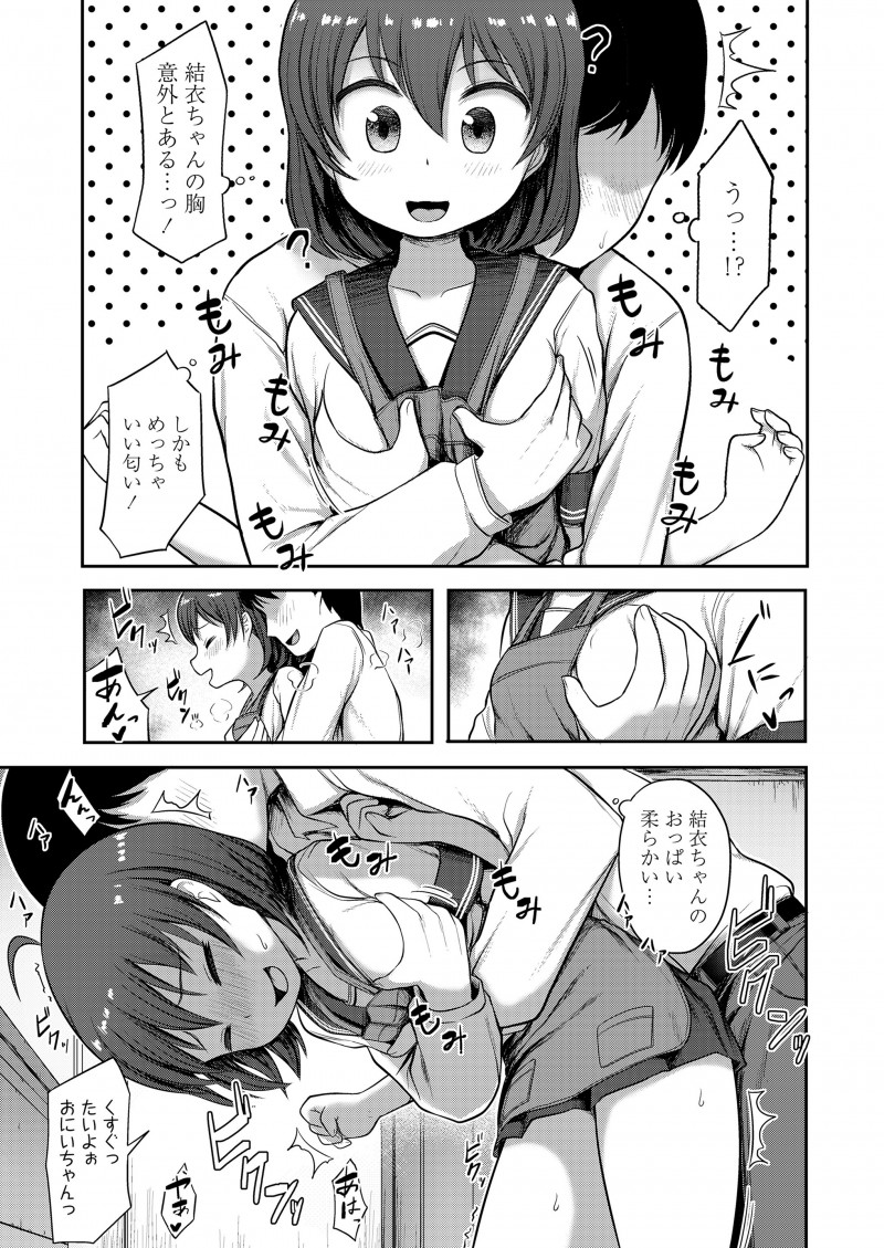 【エロ漫画】両親が出張中の間近所のお兄さんの部屋で面倒を見てもらっているJCが、大好きなお兄さんに襲われてついに中出し初体験してしまう///
