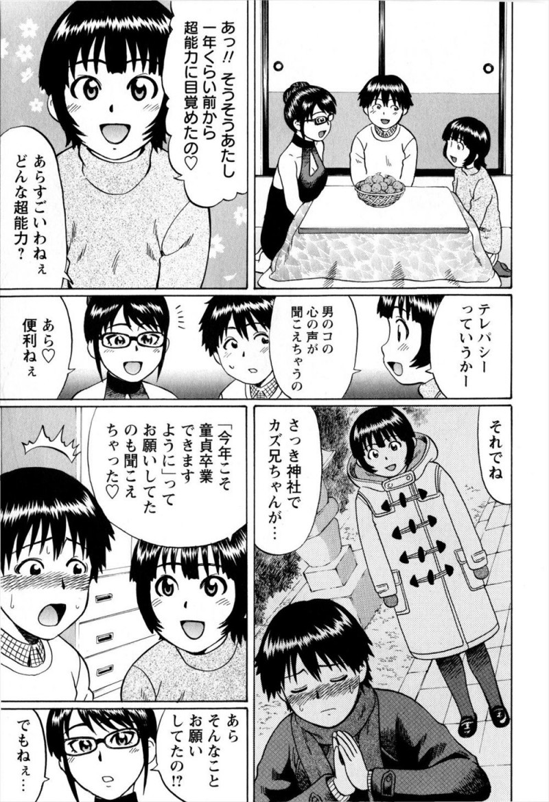 【エロ漫画】引っ越していった幼なじみにばったり再会した童貞男子が、ソープ嬢の母親に見守られながら幼なじみに童貞を卒業させてもらったｗ