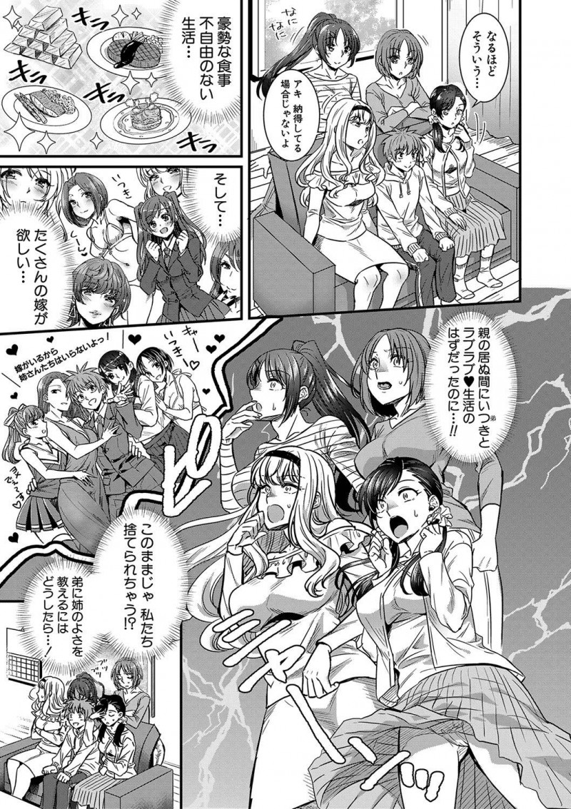 【エロ漫画】石油王のテレビを見ながらうらやましがっている弟を見た四人の姉たちがハーレムご奉仕セックスをして弟の童貞を奪うｗ