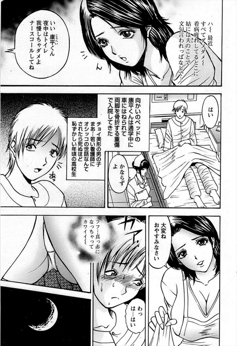 【エロ漫画】入院した旦那の看病疲れと姑の小言でストレスがたまっていた巨乳美人嫁が、向かいのベッドに入院してきた高校生と浮気してしまう！