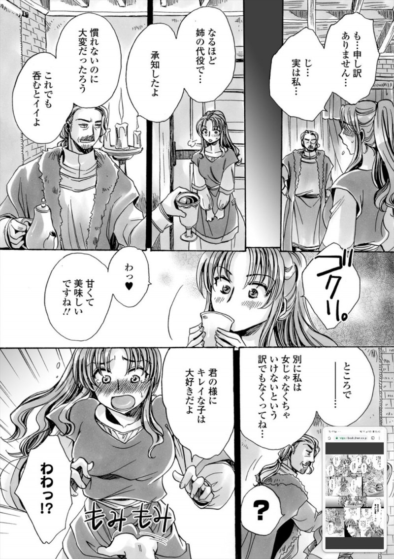 【エロ漫画】姉の代わりに女装して使用人として働いていた弟が客人に女体化薬を飲まされ、変態紳士に処女を散らされ中出しセックスされメス堕ちしてしまう！