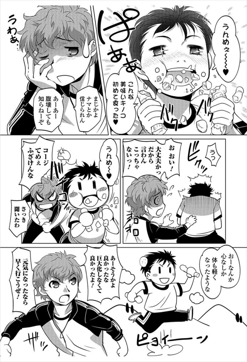 【エロ漫画】林間学校中に道端に生えていたきのこを生で食べて女体化してしまった男子が、友達に処女マンコに中出しセックスされ悶絶ｗ