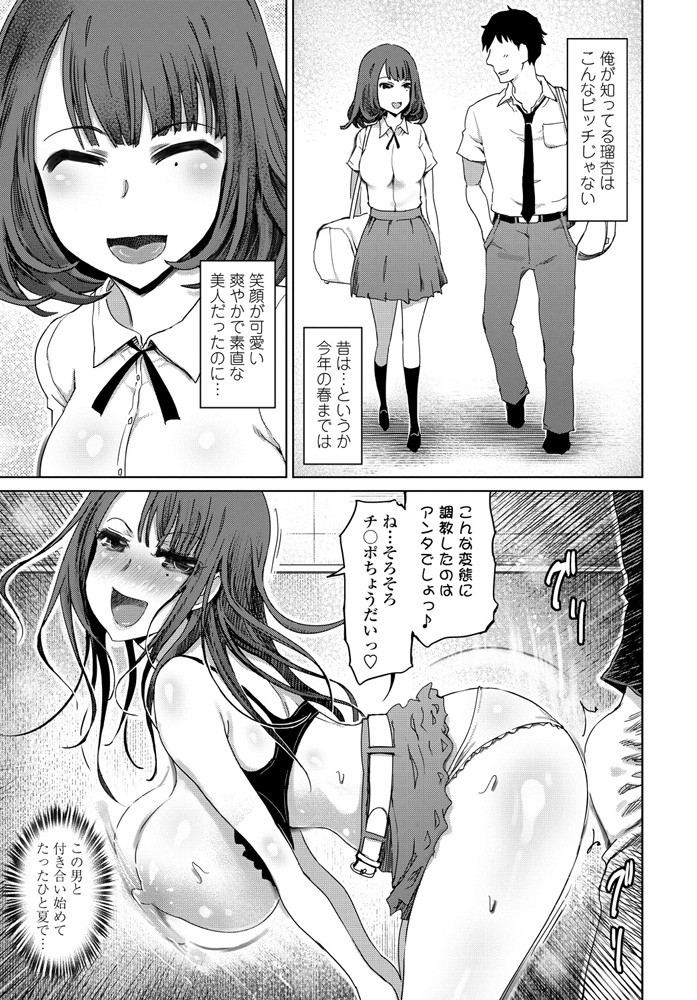 【エロ漫画】半年前までは天使のようだった幼なじみが高校を卒業してからおっさんと付き合い始めビッチ化していき、目の前で二人のセックスを見せつけられる男子！