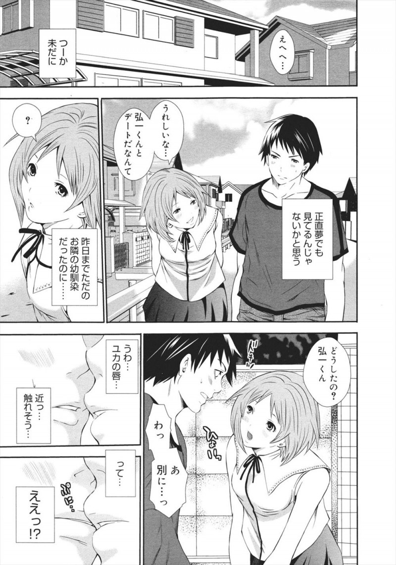 【エロ漫画】幼なじみから告白され付き合い始めた男が、積極的すぎる幼なじみに公園で誘惑されてリードされるまま処女をもらい中出しセックスしてしまう！