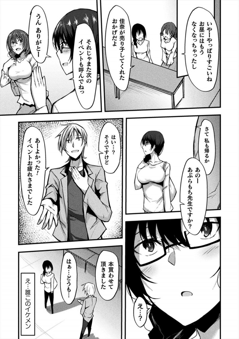【エロ漫画】女は捨てていたはずの巨乳同人作家がコスプレサークルのイケメンたちにのせられ際どいコスプレをさせられ今後の作品のためと言われ処女を散らされ快楽に落ちていく！
