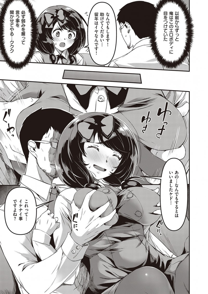 おとなしい地味な巨乳生徒がおつむがちょっと弱くてこのままだと留年だと脅して、ずっと狙っていた巨乳エロボディを陵辱して自分色に染めてやろうとしたらヤリマンで逆に虜にされてしまうｗｗｗｗｗｗ