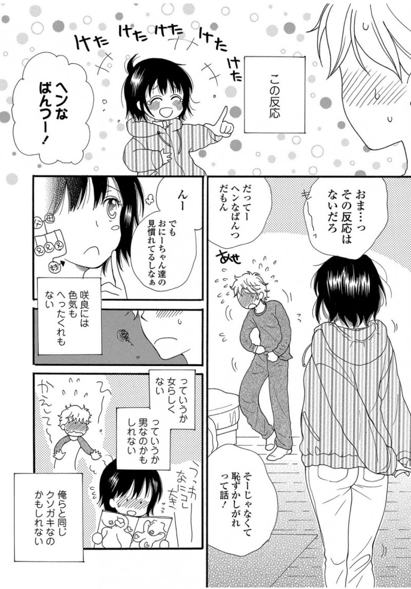 巨乳だけどいつも男子と遊んでいて男勝りな幼なじみにちゃんとブラつけてんの？と服をめくったらセクシーなブラを付けていて、なんの反応もしないのでおっぱいにむしゃぶりついて処女をもらってしまった！
