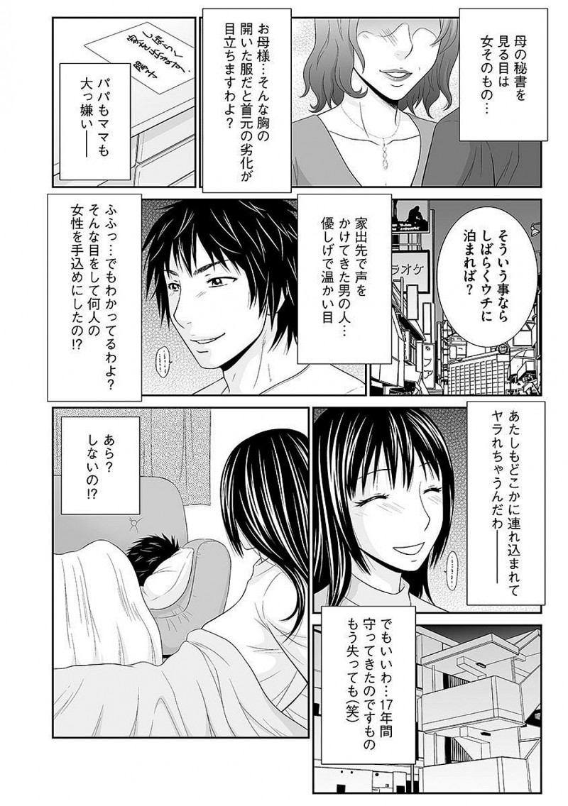 【エロ漫画】家出したお嬢様JKが優しそうな顔をして近づいてきた男に完全にだまされ調教され売春させられ、誰の子供かわからない子供を孕まされてしまう！
