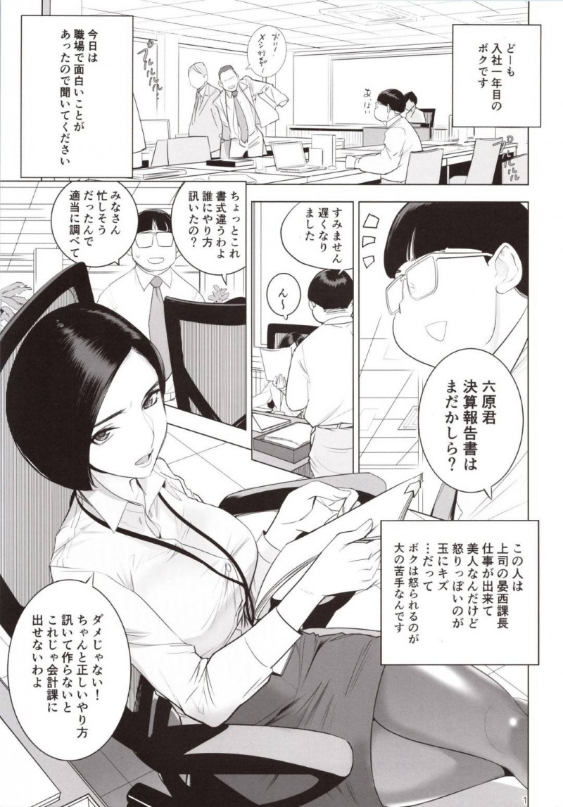 キモい男部下に催眠をかけられた怒りっぽい美人女課長…淫乱にさせられてパイズリご奉仕したあと生ハメ中出しセックスでイッてしまう【DYTM：催淫課長】