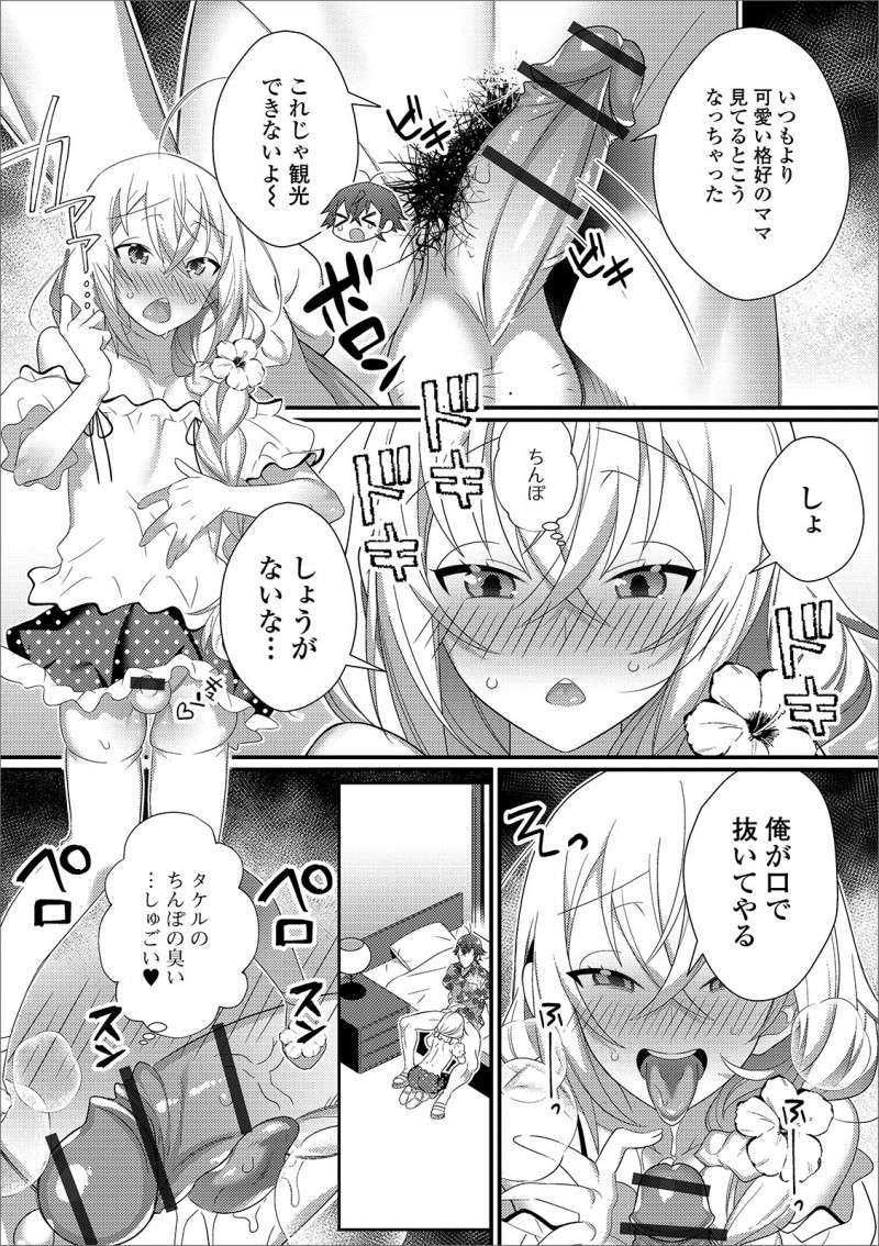【エロ漫画】美少女男の娘と南の島に新婚旅行にやってきた男が、ホテルについてそうそうホモセックスをはじめ三日三晩ひたすらヤりまくるｗ