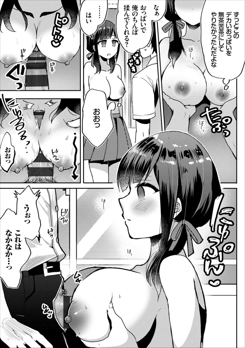 【エロ漫画】気になっている巨乳クラスメイトに適当に見様見真似で催眠術をかけたら本当にかかり、放課後の教室で彼女を全裸にして処女マンコに中出しレイプする男子!