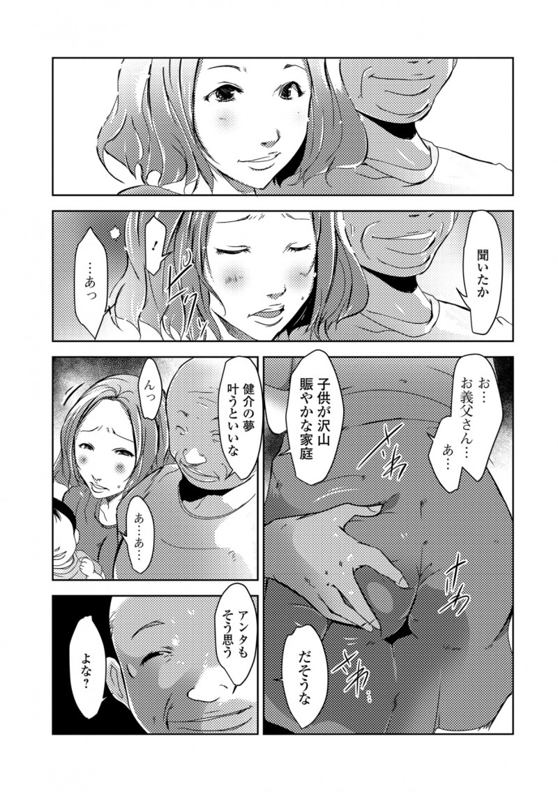 【エロ漫画】種無しな上に草食系な旦那に欲求不満な爆乳主婦が、絶倫で巨根ちんぽを持つ同居している義父と浮気をして毎日子作りしまくっている!