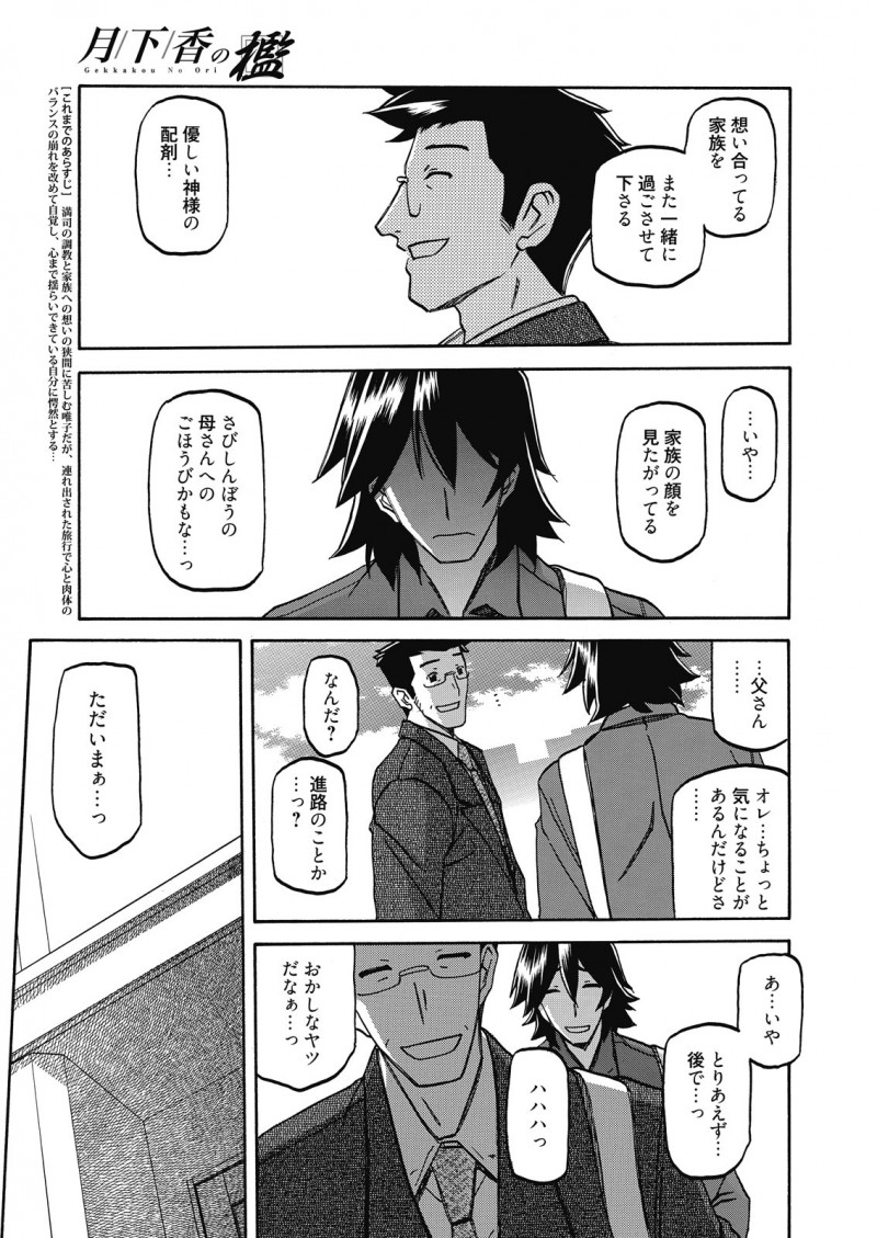 【エロ漫画】久しぶりに旦那と息子が家に帰ってきて一家団欒してるのに、遠縁の親子に調教された身体が疼いて仕方ない巨乳主婦！