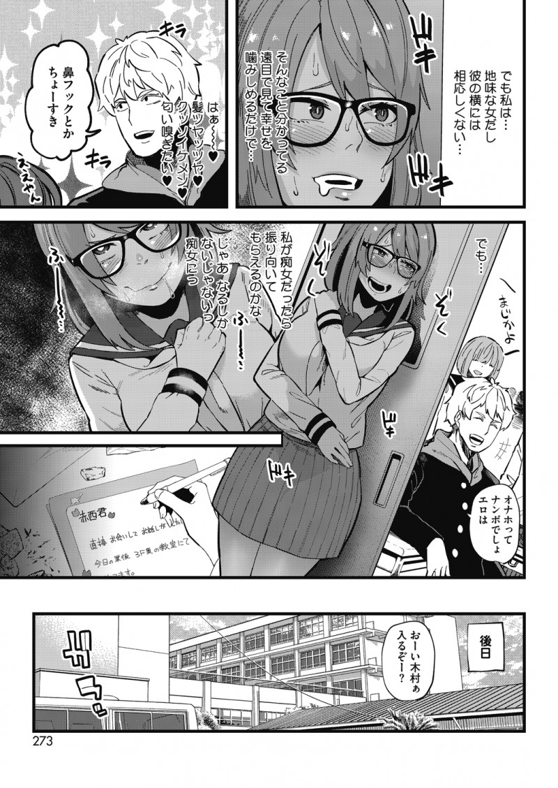 陰キャなメガネJKが大好きな男子が痴女が好きと聞いて放課後に彼を呼び出して、エロ下着をはいた陰キャJKがむっちりエロボディで誘惑し処女を捧げるｗｗｗｗｗｗ