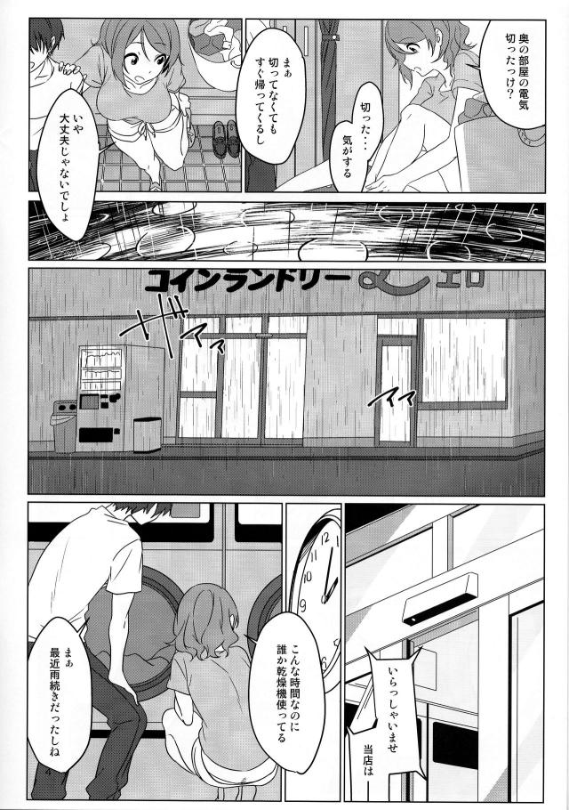 雨が続いていてコインランドリーに彼氏と洗濯に行った曜ちゃんが、防犯カメラもあるのに待ち時間が暇だからと彼氏に中出しセックスされたｗｗｗｗｗｗ【ラブライブ！サンシャイン！！・エロ同人誌】