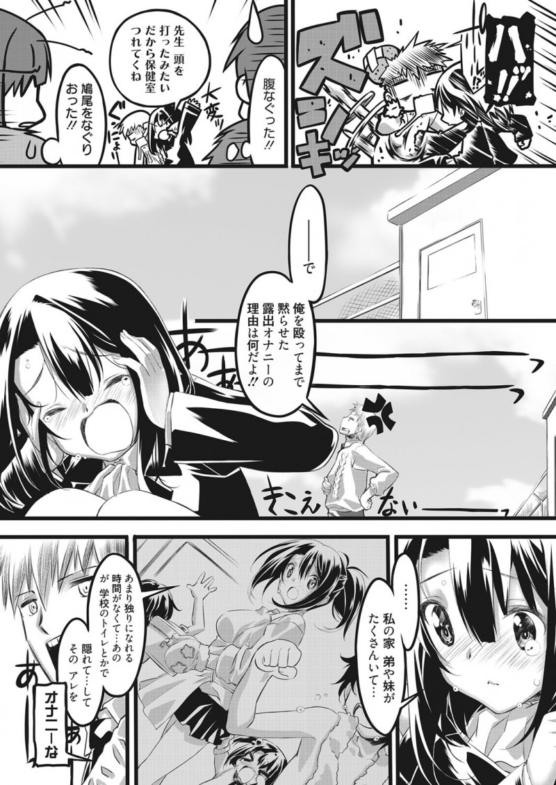 【エロ漫画】学校で露出オナニーをしていたJKが先生にバレて、学校の屋上でプチ野外セックスで処女を奪われ中出しセックスされる！