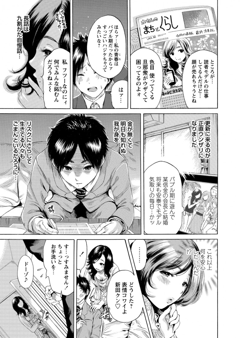 【エロ漫画】自慢話ばかりするセレブの美魔女奥さんの担当になったセールスマンが、ビッチな奥さんに挑発されて好き放題中出しセックスしたった！